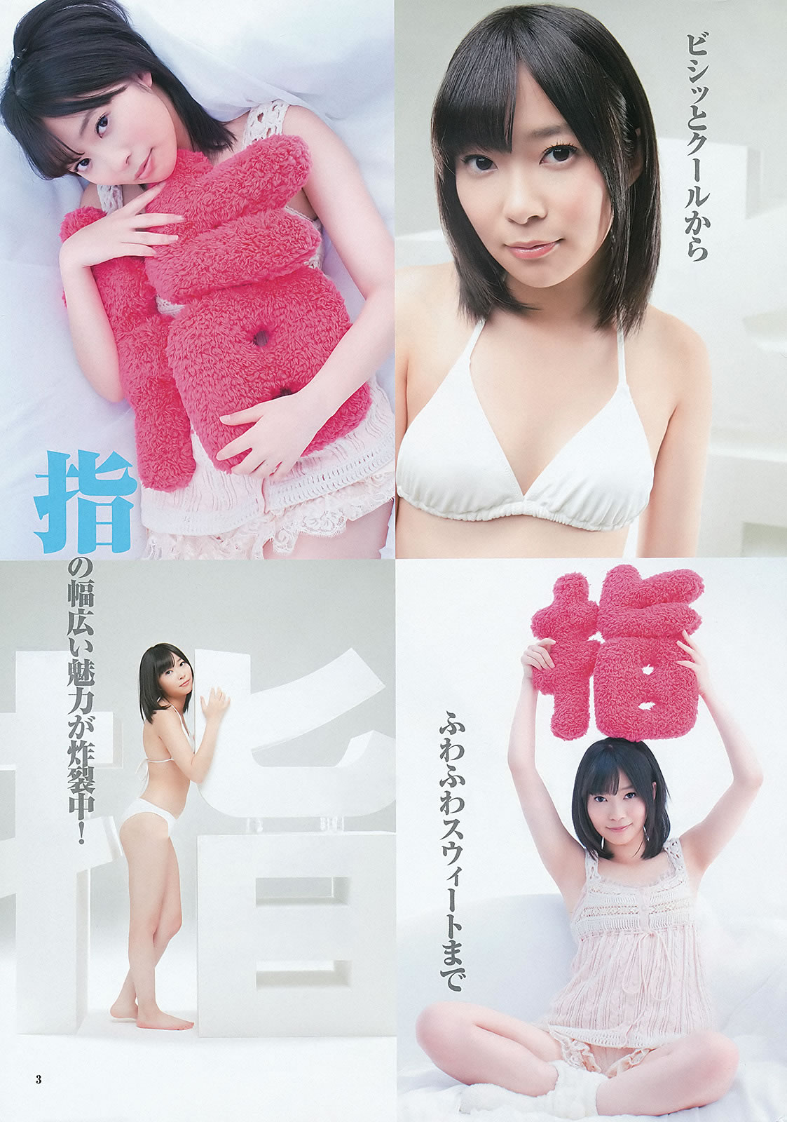 [Weekly Young Jump]高清写真图2012 No.15-17 竹富圣花 立花サキ 指原莉乃 深谷理纱