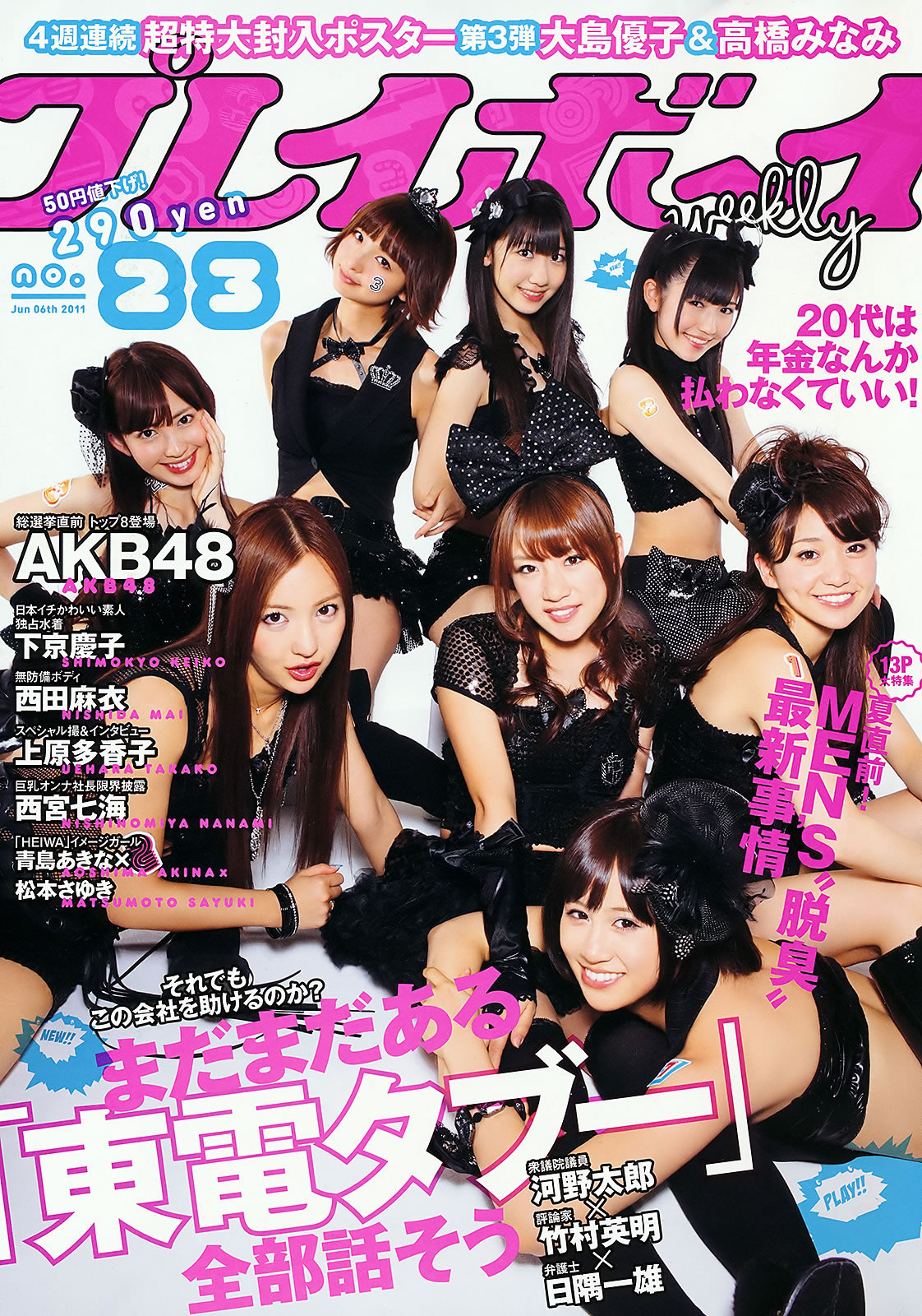 [Weekly Playboy]高清写真图2011 No.23 AKB48 下京庆子 上原多香子 西田麻衣 岛崎遥香 etc [40P]高清写真图