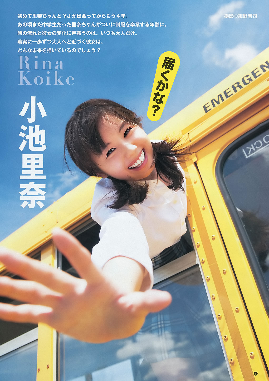[Weekly Young Jump]高清写真图2012 No.13 14 逢沢りな 和田絵莉 小池里奈 麻仓みな 西田有沙
