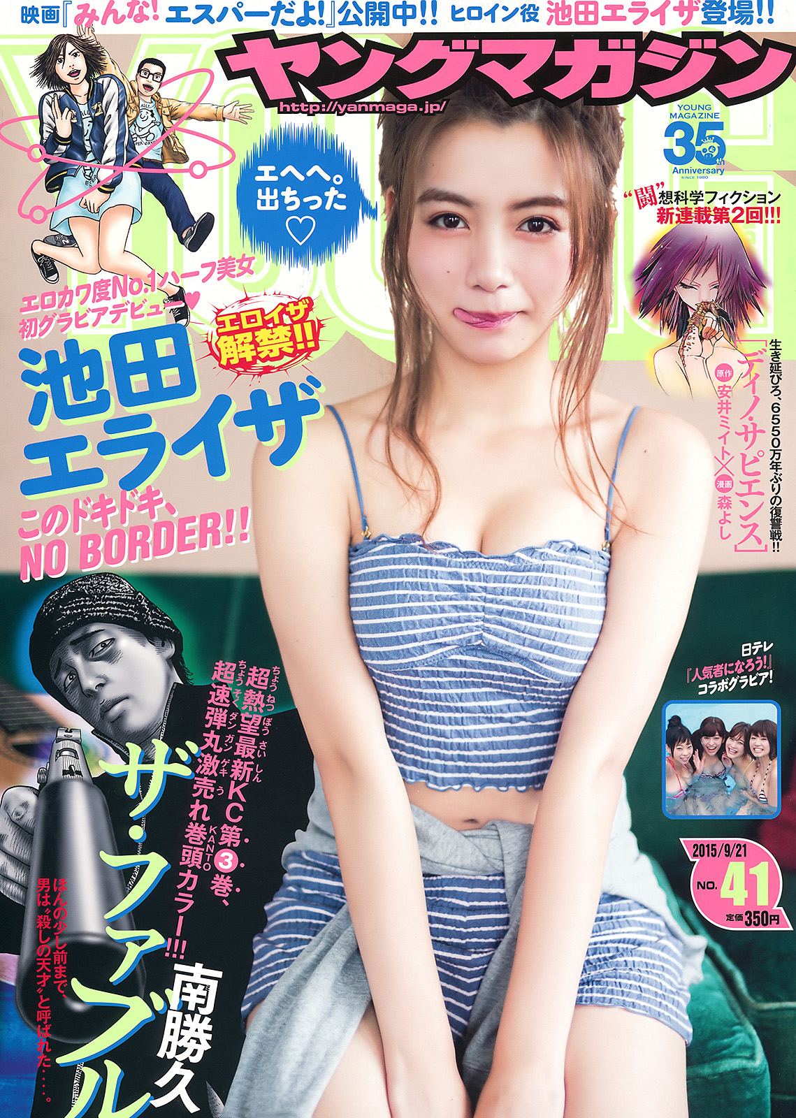 池田依来沙(池田エライザ) 混血杂志写真图