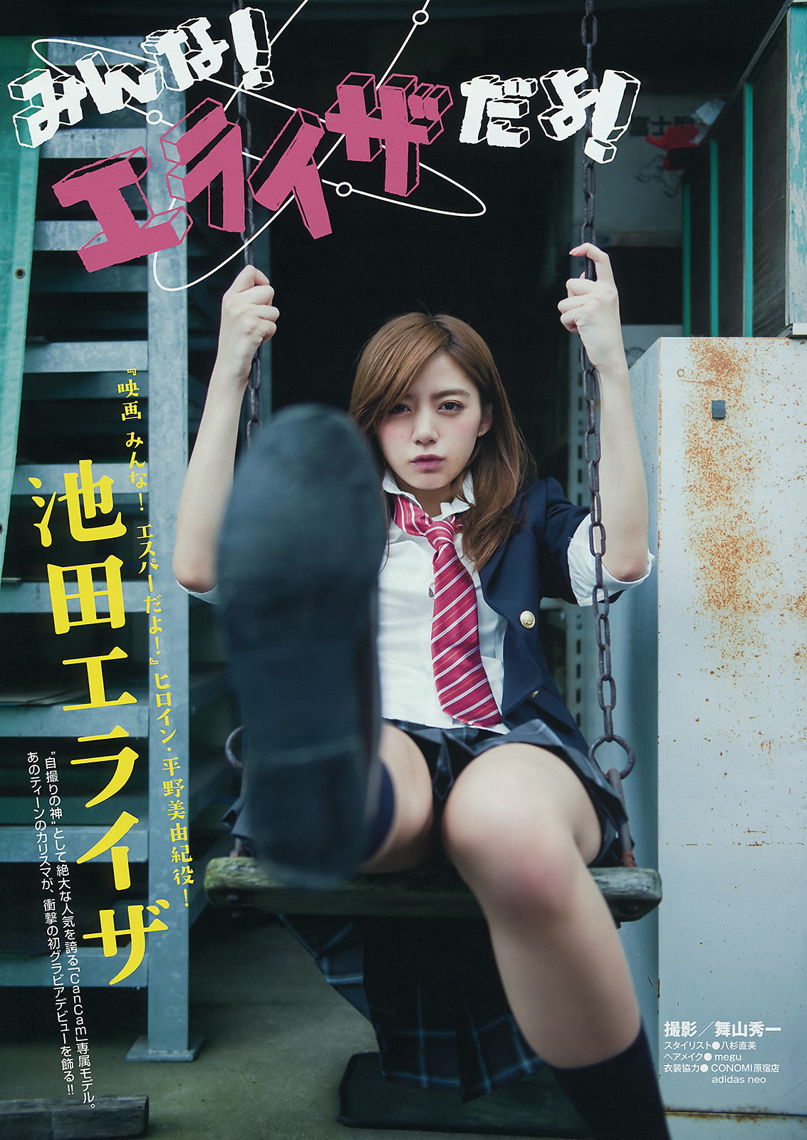 池田依来沙(池田エライザ) 混血杂志写真图