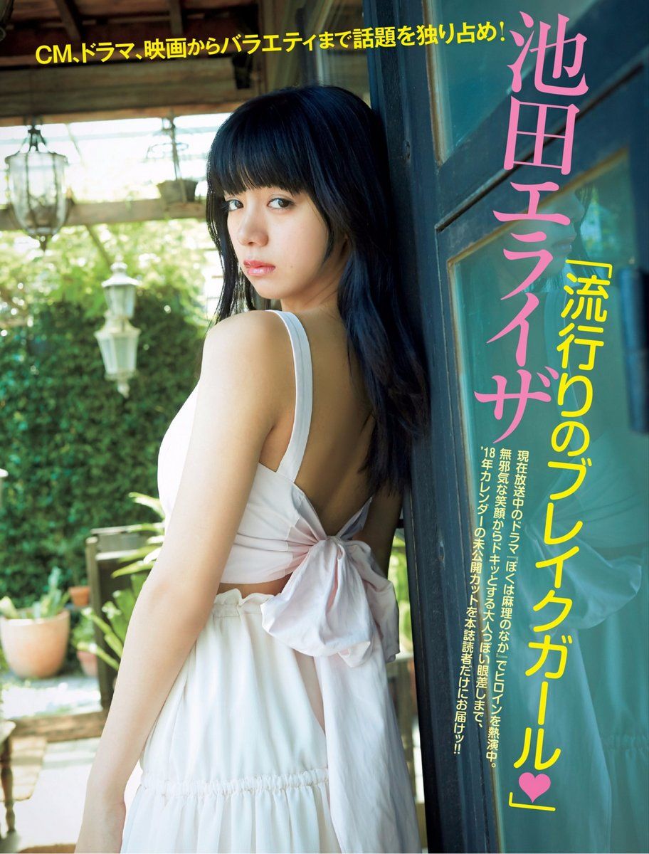 池田依来沙-  2017年週プレNEWS写真