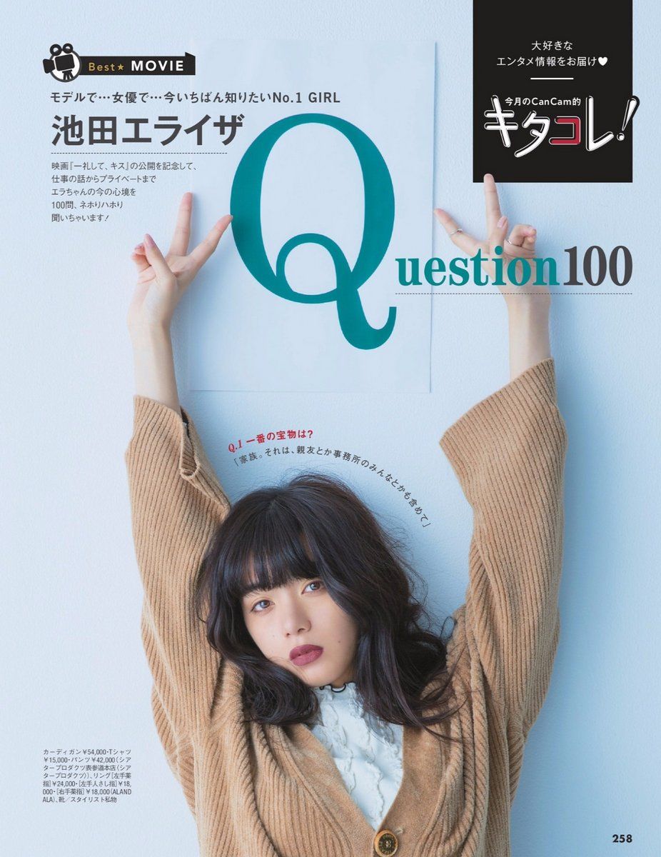 池田依来沙-  2017年週プレNEWS写真