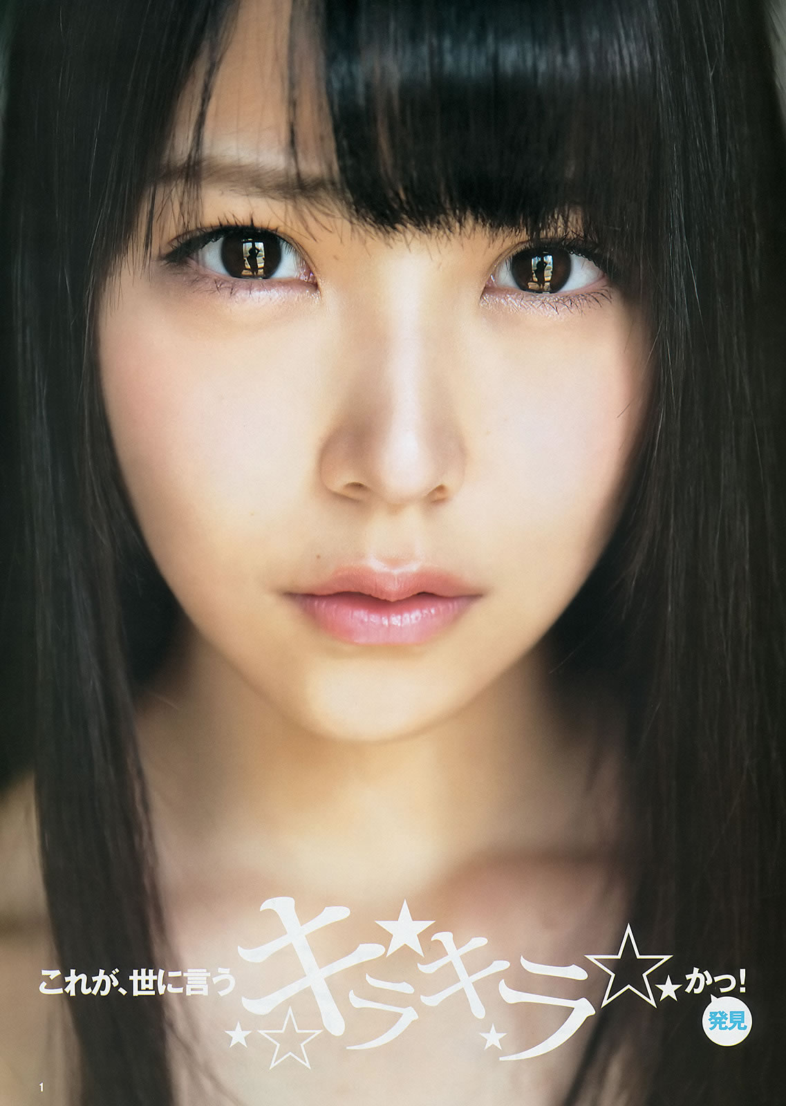 [Weekly Young Jump]高清写真图2014 No.32 33 山本彩 西野七瀬 白间美瑠 优希美青