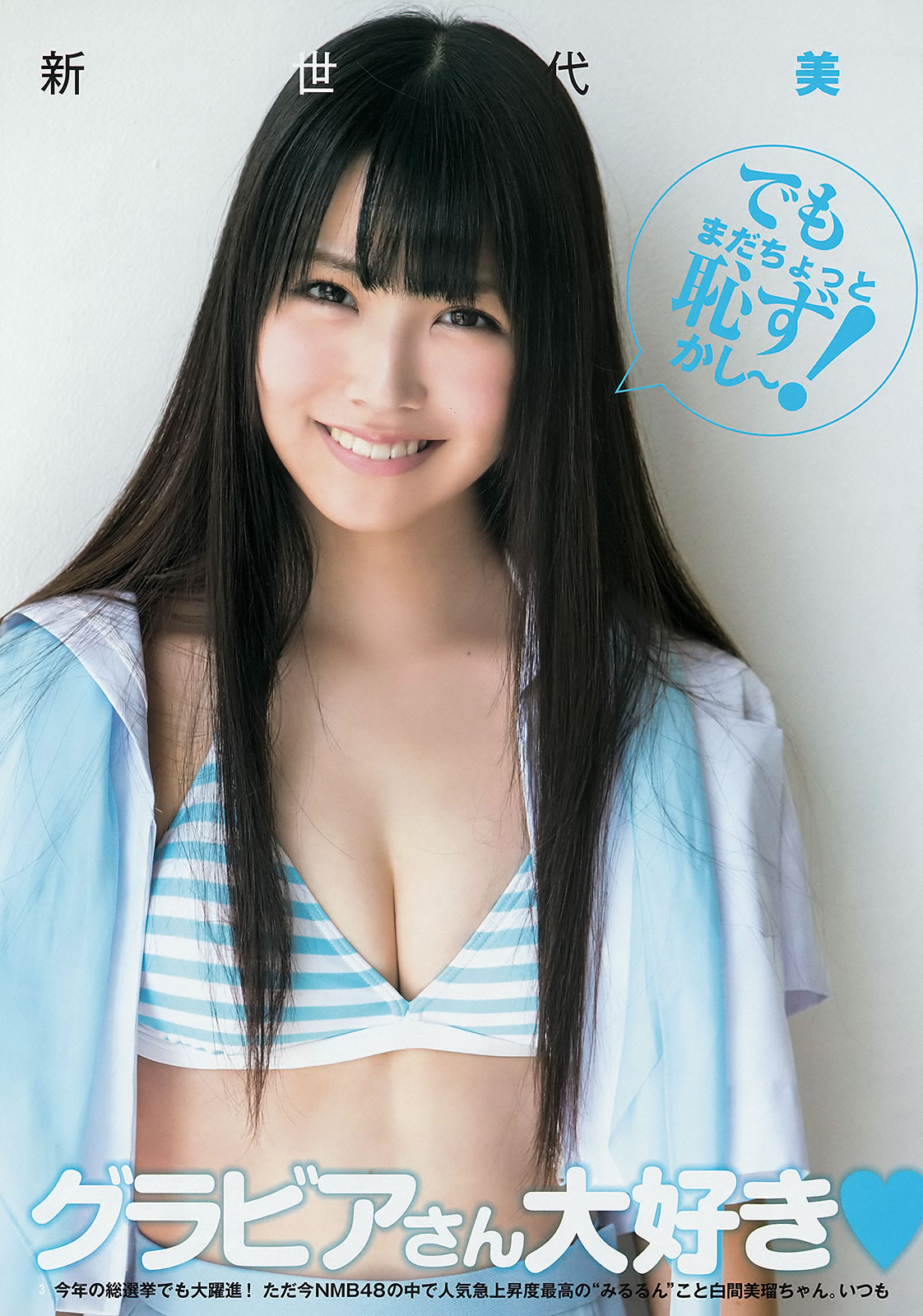 [Weekly Young Jump]高清写真图2014 No.32 33 山本彩 西野七瀬 白间美瑠 优希美青