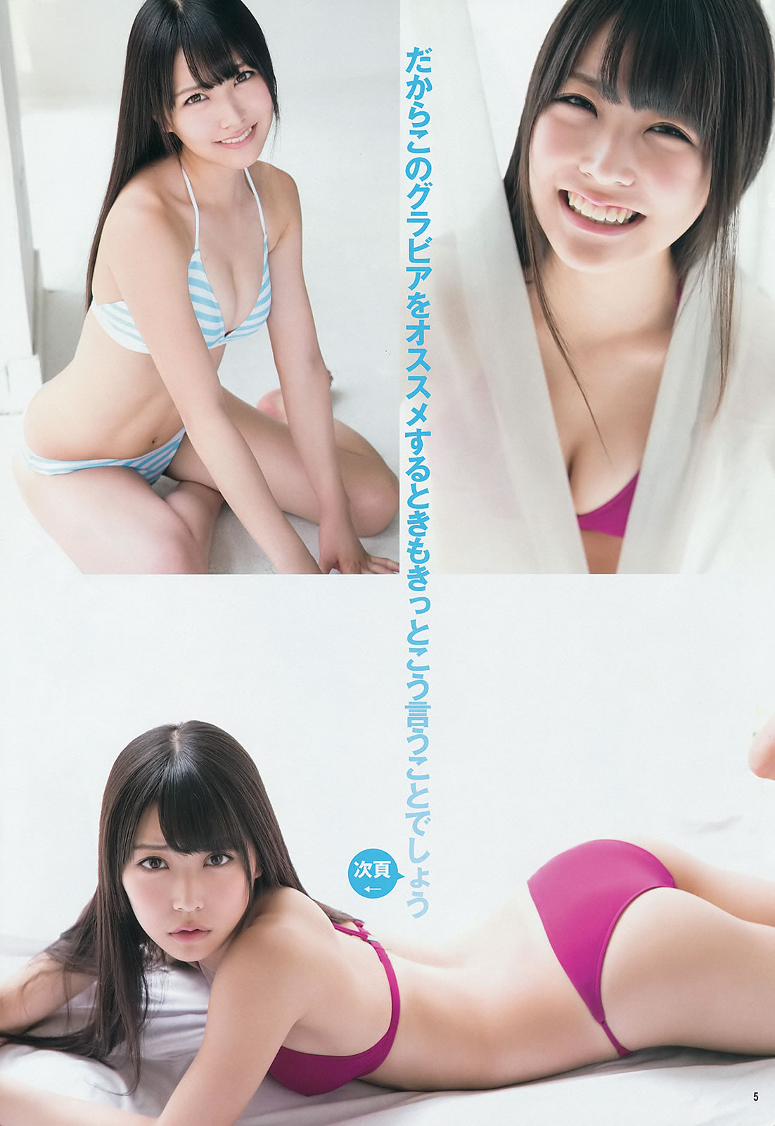 [Weekly Young Jump]高清写真图2014 No.32 33 山本彩 西野七瀬 白间美瑠 优希美青