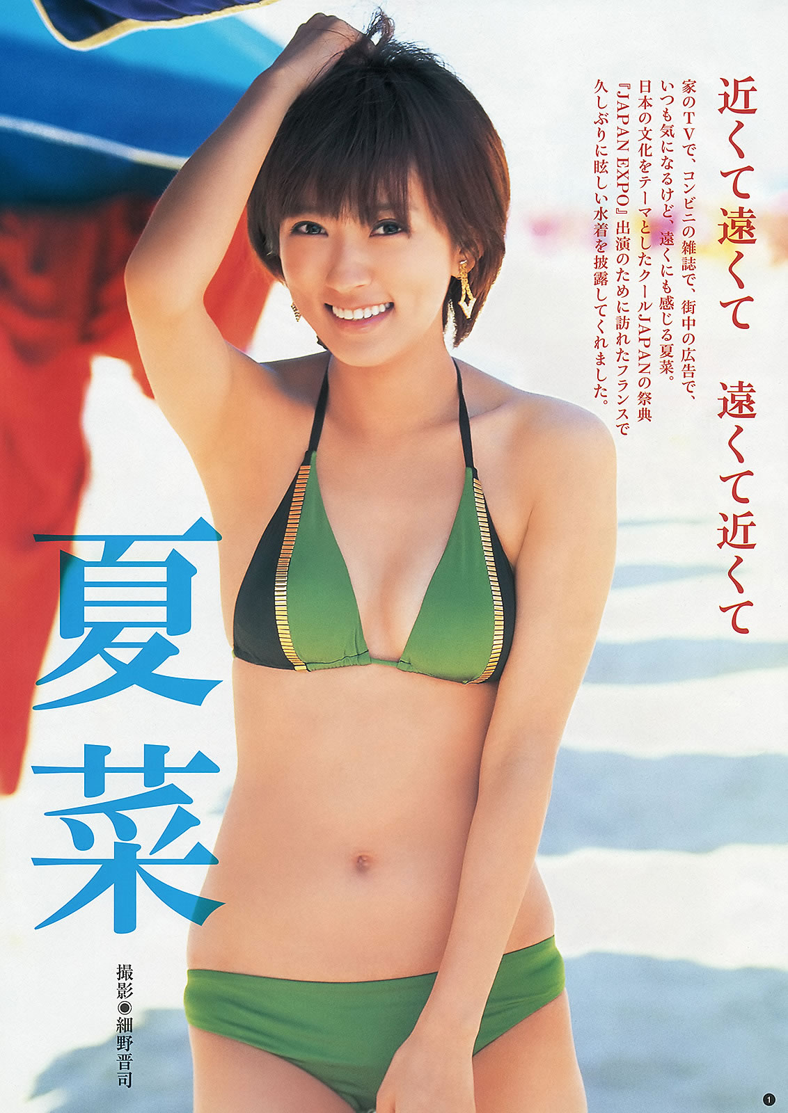 [Weekly Young Jump]高清写真图2013 No.40 41 夏菜 木元みずき 佐々木希 二宮芽生 仙石みなみ [31P]高清写真图