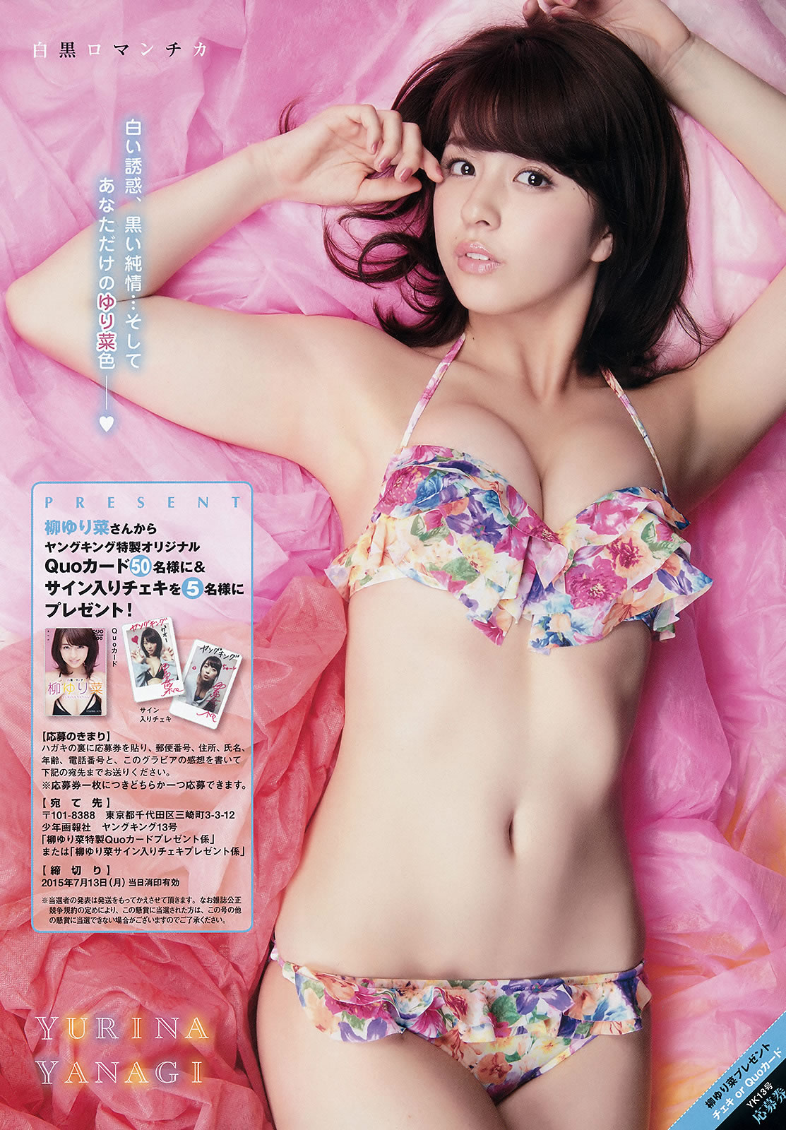 [Young King]高清写真图2015 No.13 柳ゆり菜 藤田 ニコル 石川恋 川井优沙