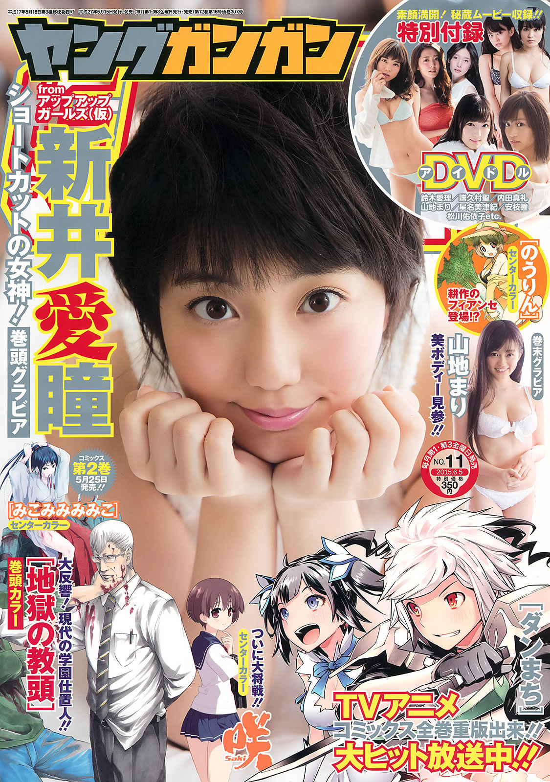 [Weekly Playboy]高清写真图2015 No.22 宫脇咲良 熊乃あい 柳ゆり菜 小间千代 英里子 向井地美音 SNH48 仮面女子