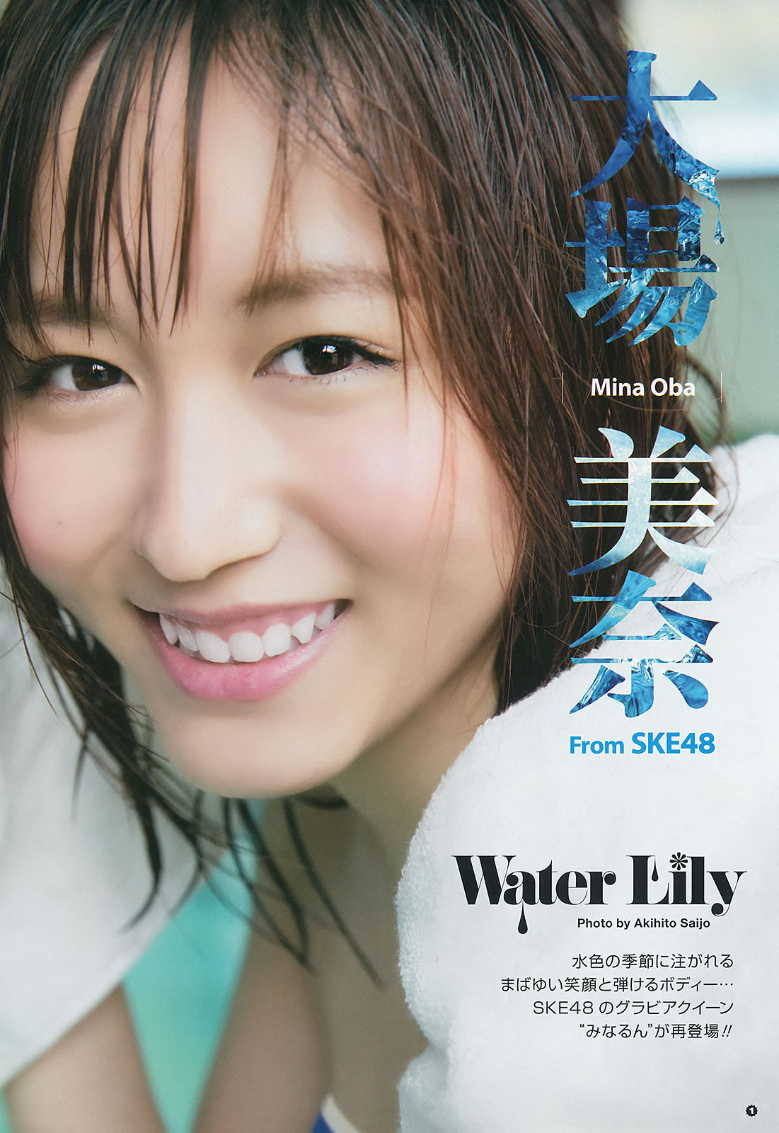 [Weekly Playboy]高清写真图2015 No.22 宫脇咲良 熊乃あい 柳ゆり菜 小间千代 英里子 向井地美音 SNH48 仮面女子