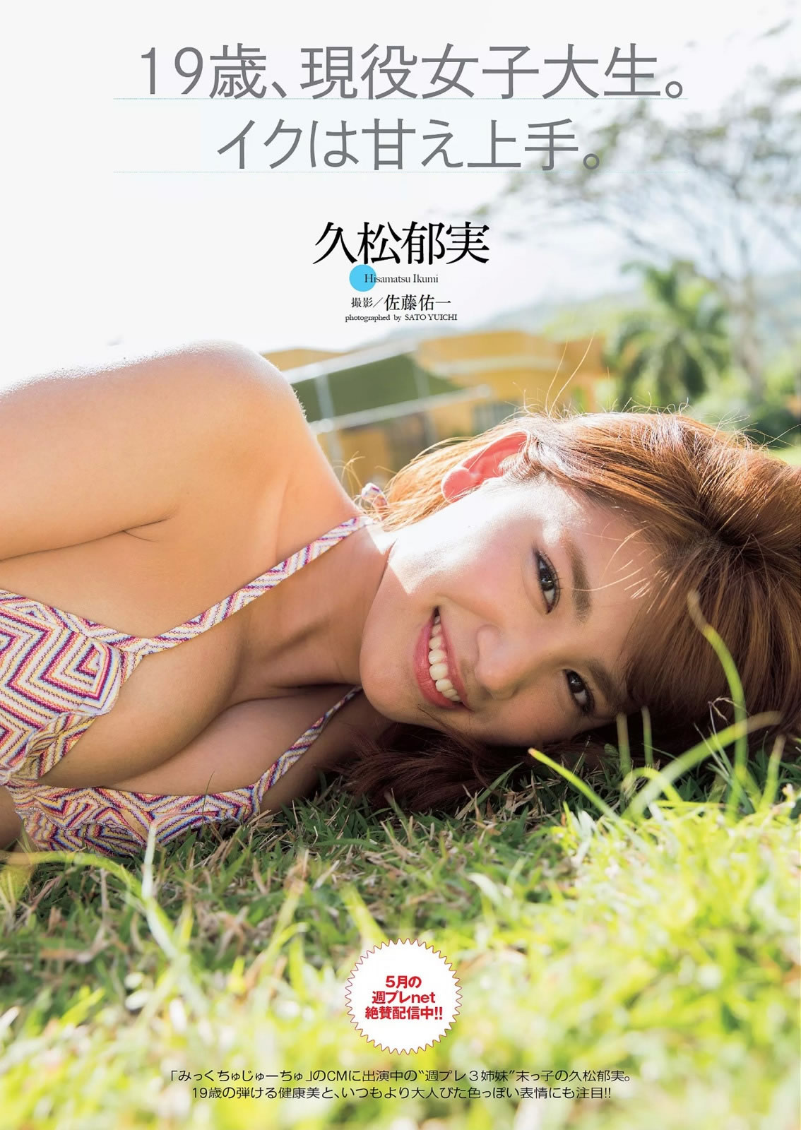 [Weekly Playboy]高清写真图2015 No.21 久松郁実 中野佑美 宫河マヤ 横山由依 梅本静香 浜田由梨 赤根京 辰巳奈都子 伊藤しほ乃