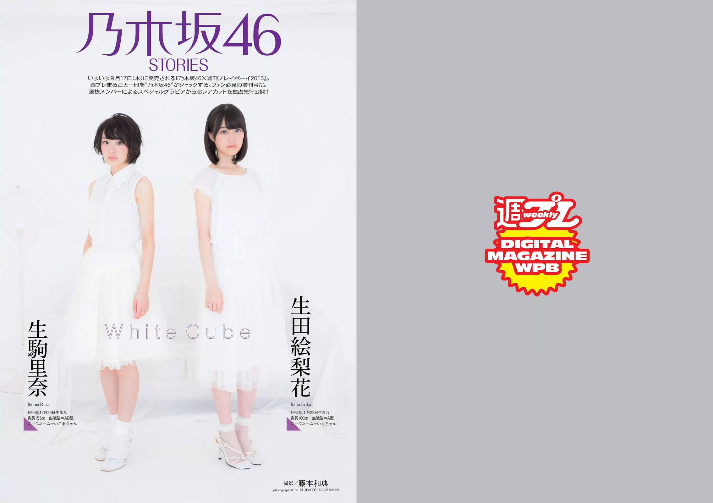 [Weekly Playboy]高清写真图2015 No.39-40 乃木坂46 時田愛梨 馬場ふみか 小西キス 土屋太鳳 白羽ゆり エース 桃乃木かな 宇田あんり