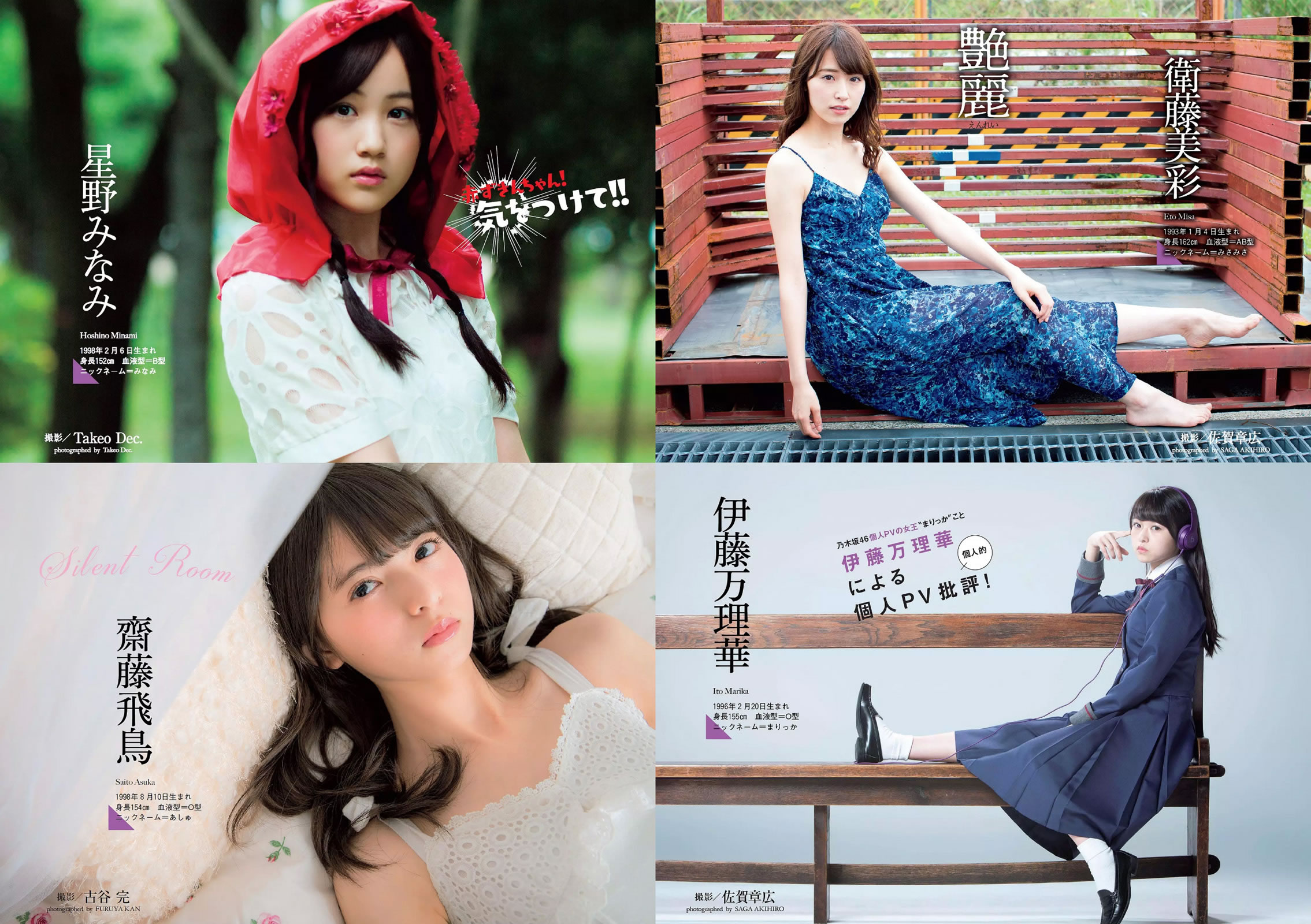 [Weekly Playboy]高清写真图2015 No.39-40 乃木坂46 時田愛梨 馬場ふみか 小西キス 土屋太鳳 白羽ゆり エース 桃乃木かな 宇田あんり