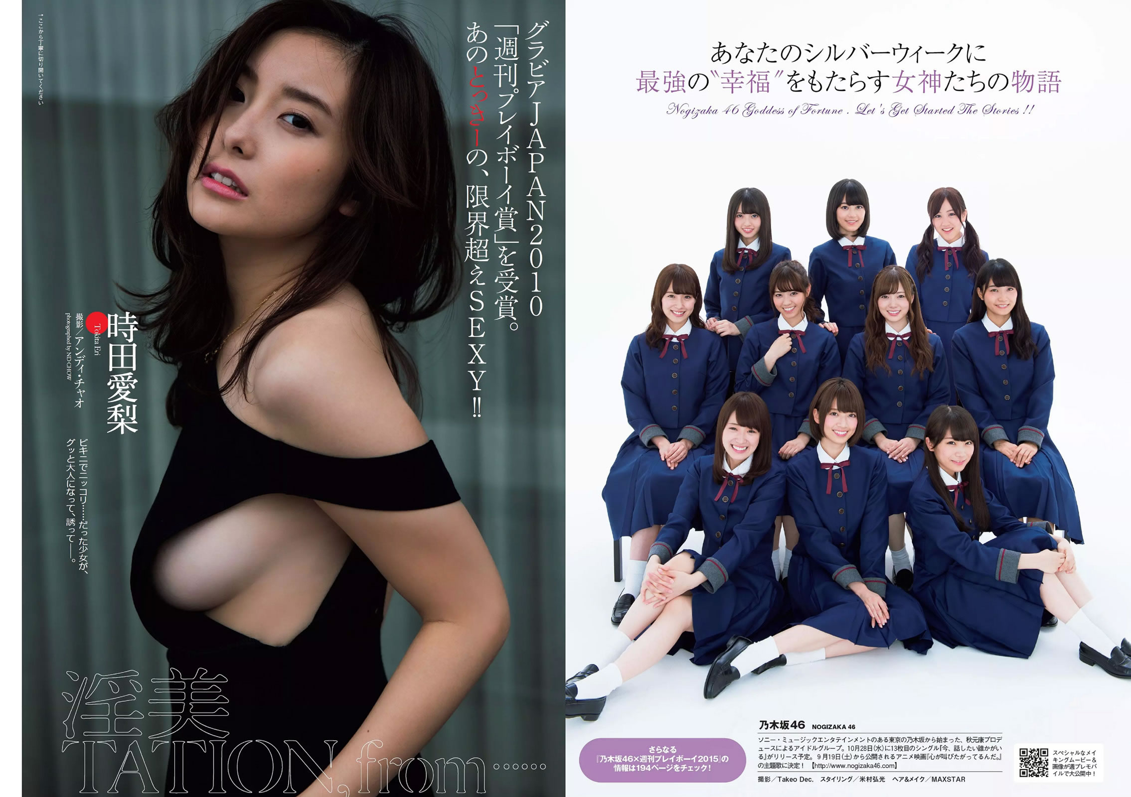 [Weekly Playboy]高清写真图2015 No.39-40 乃木坂46 時田愛梨 馬場ふみか 小西キス 土屋太鳳 白羽ゆり エース 桃乃木かな 宇田あんり