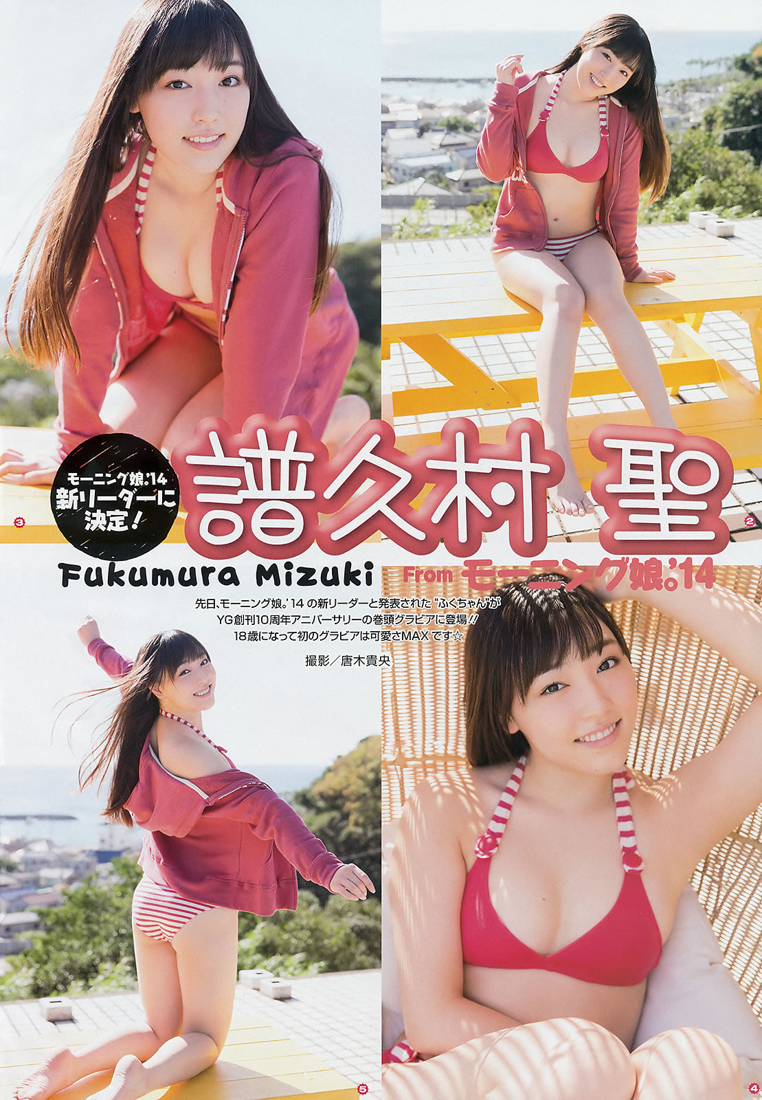 [Young Gangan]高清写真图2014 No.24 谱久村圣 上西星来