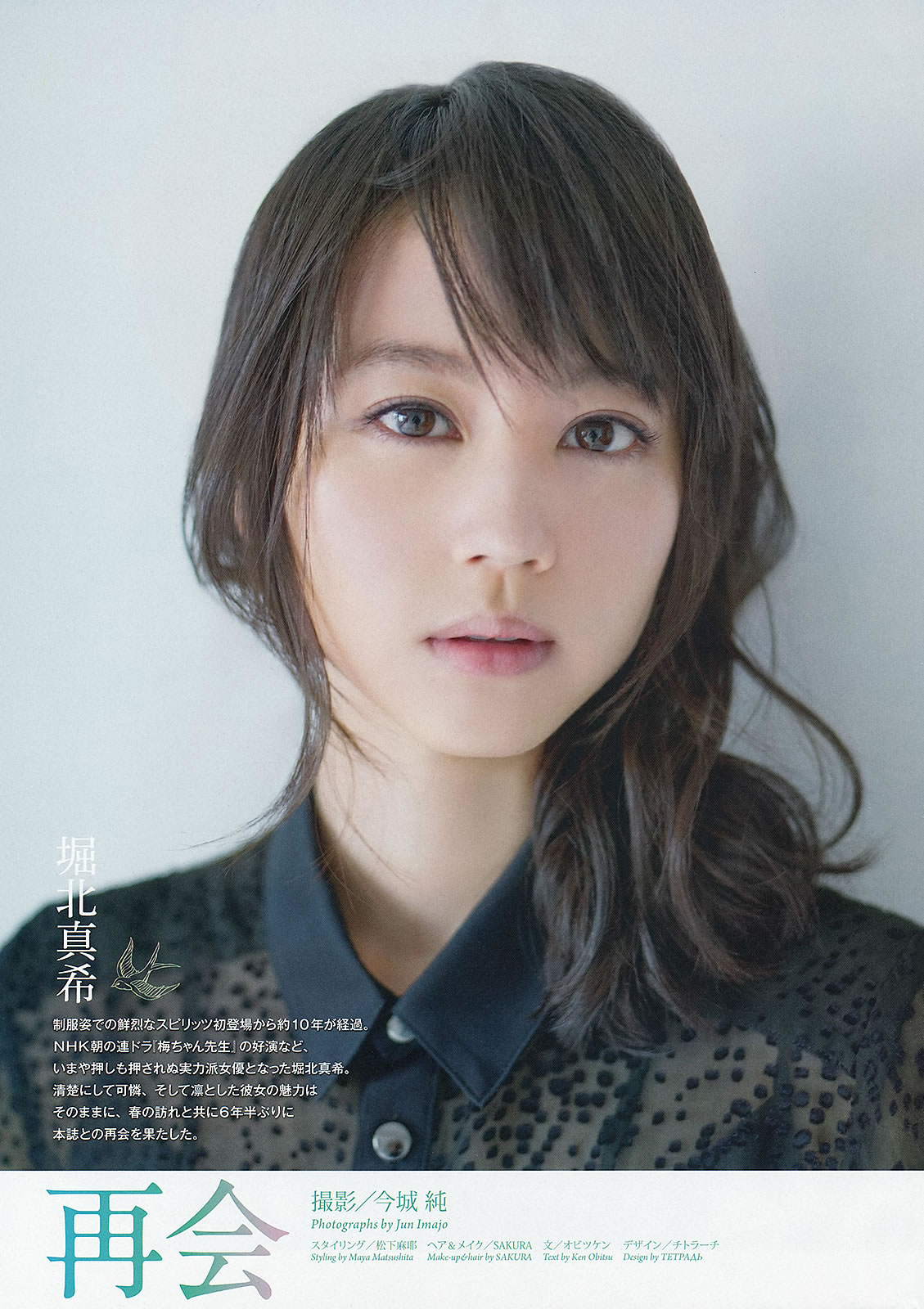 [Weekly Big Comic Spirits]高清写真图2013 No.14-17 新井恵理那 オードリー亜谷香 堀北真希 铃木爱理 矢岛舞美