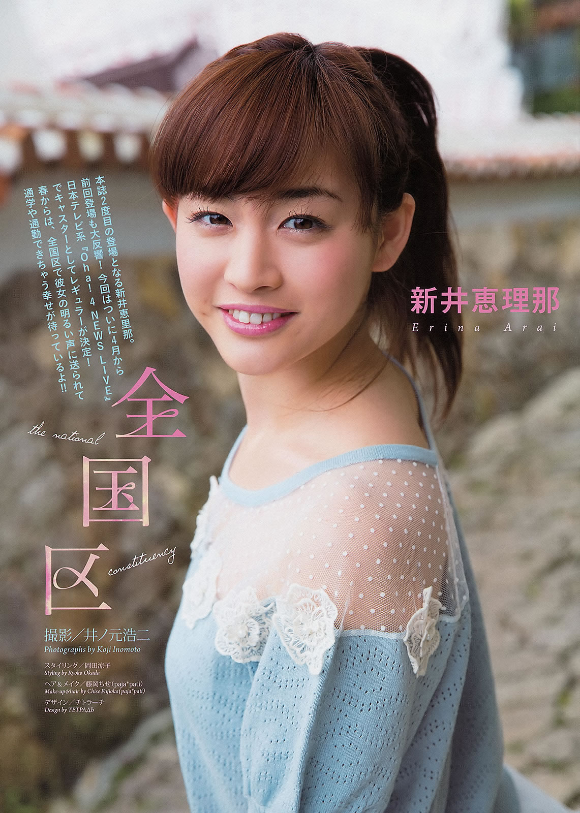 [Weekly Big Comic Spirits]高清写真图2013 No.14-17 新井恵理那 オードリー亜谷香 堀北真希 铃木爱理 矢岛舞美