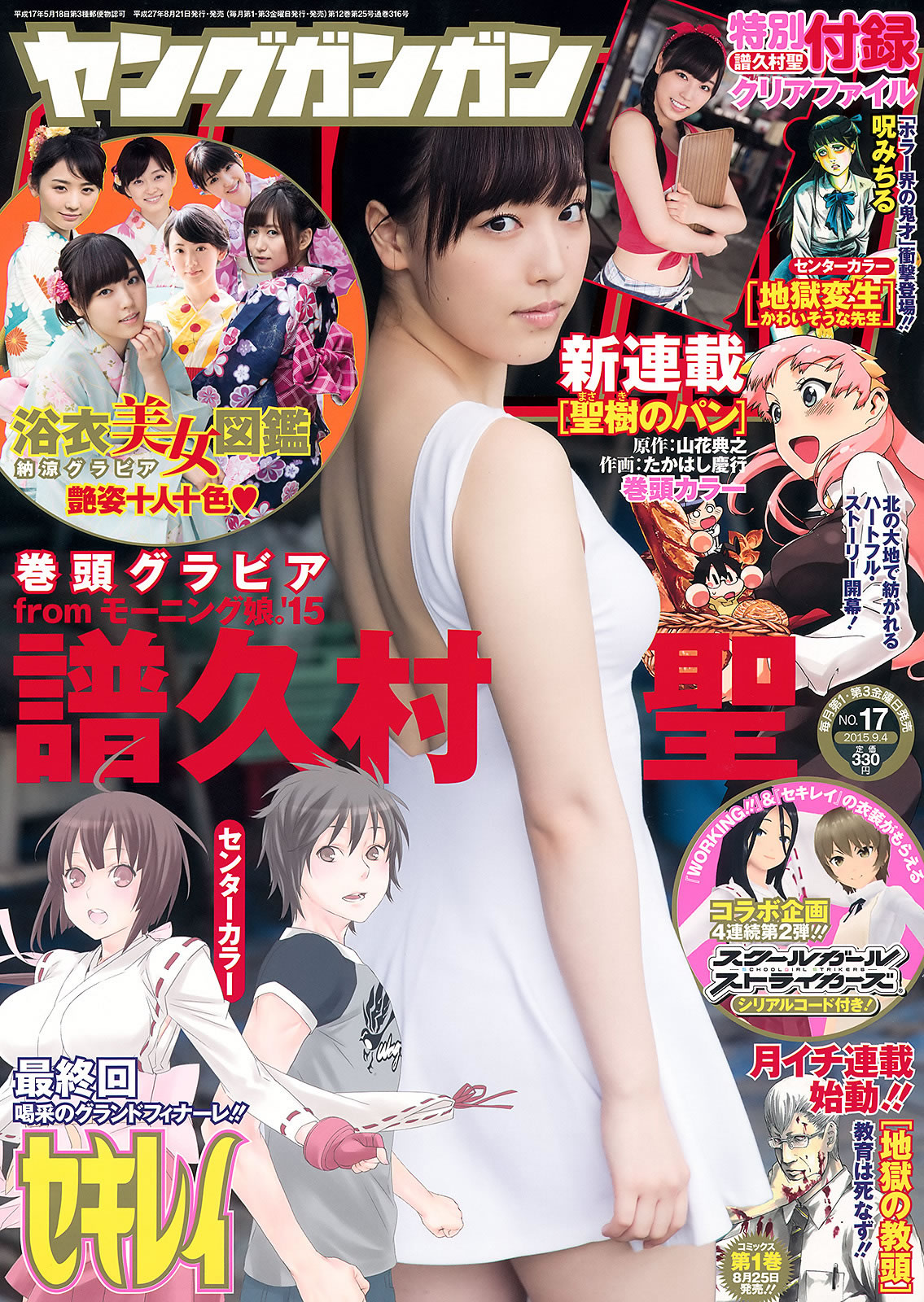 [Young Gangan]高清写真图2015 No.16-17 田中美麗 寺田御子 水谷果穗 譜久村聖 他 [39P]高清写真图