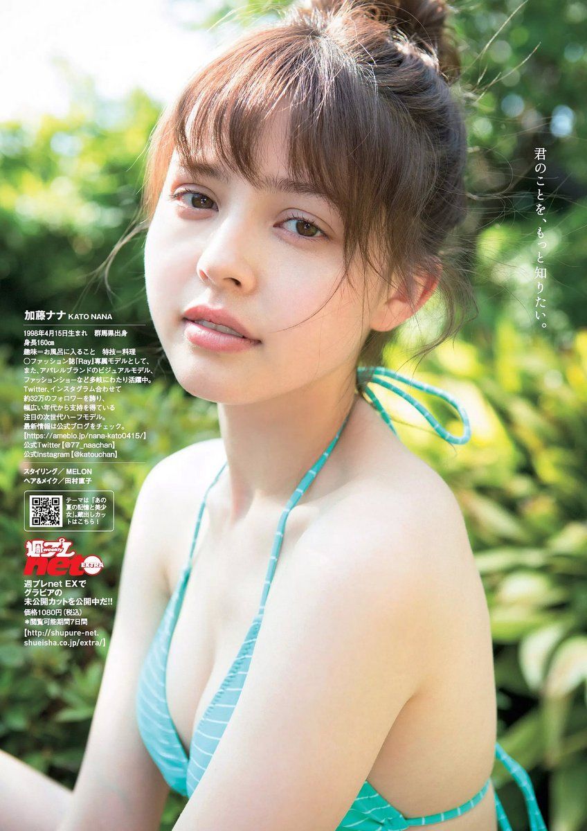 加藤NANA- 2017年週プレNEWS写真