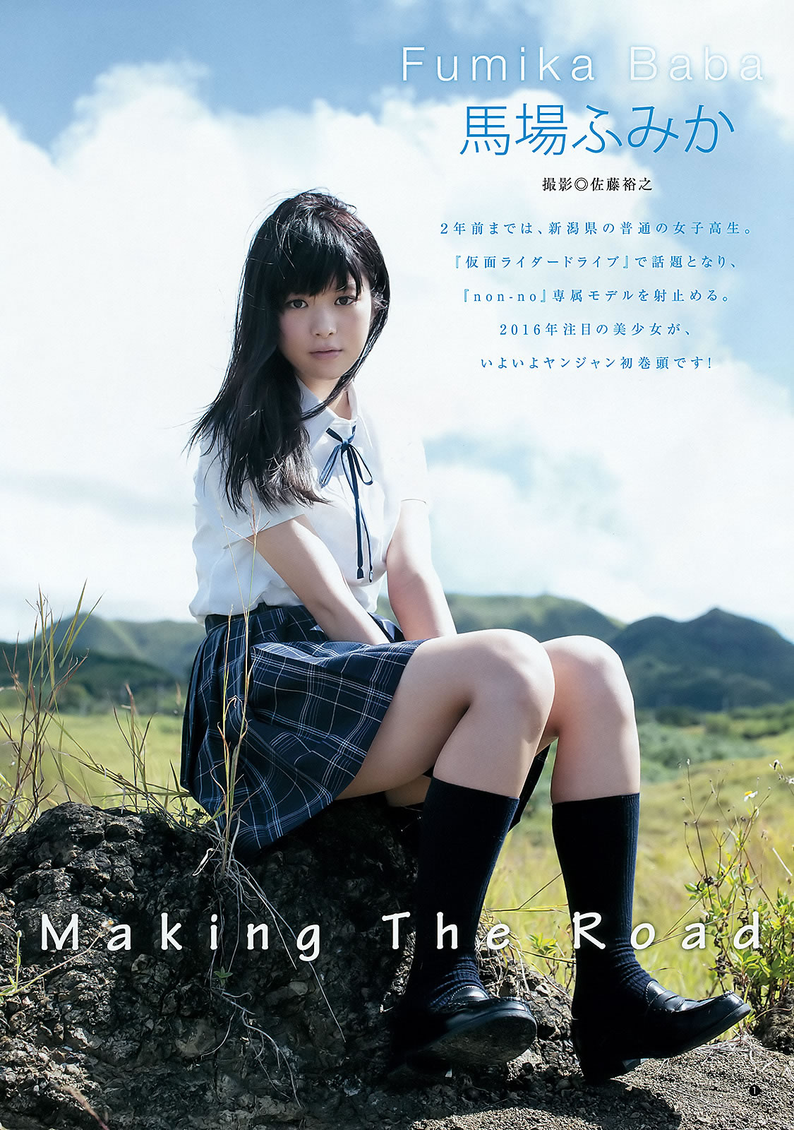[Weekly Young Jump]高清写真图2016 No.01 大和田南那 入山杏奈 馬場ふみか 松田るか