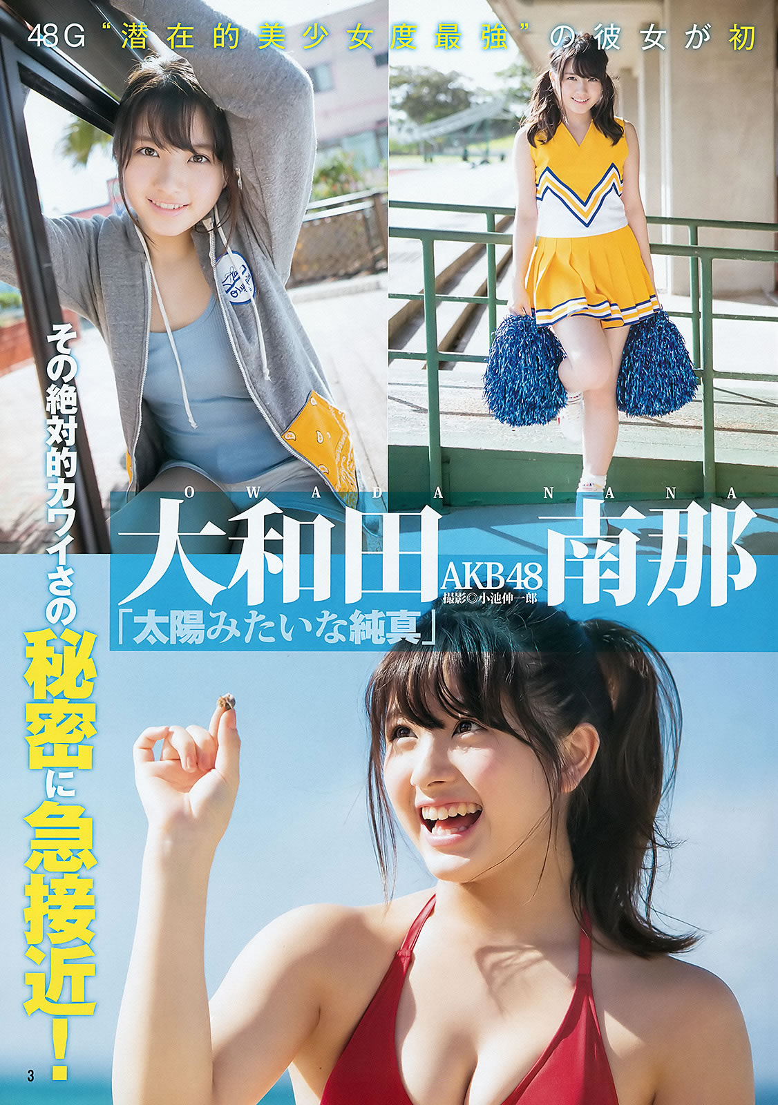 [Weekly Young Jump]高清写真图2016 No.01 大和田南那 入山杏奈 馬場ふみか 松田るか