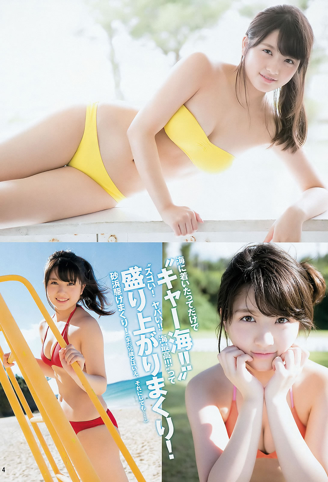 [Weekly Young Jump]高清写真图2016 No.01 大和田南那 入山杏奈 馬場ふみか 松田るか