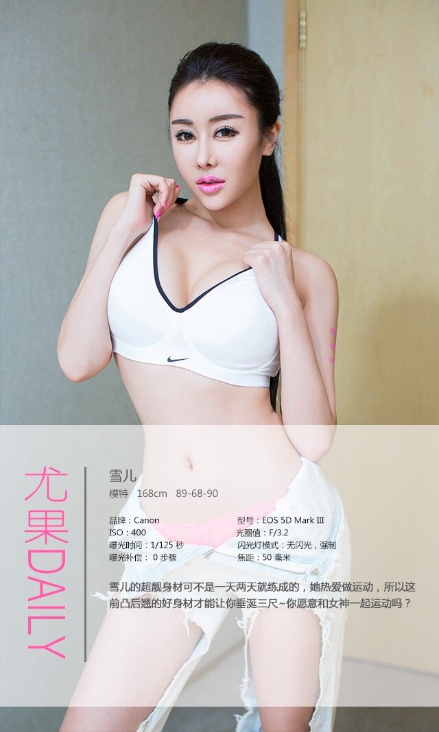 雪儿 [爱尤物]高清写真图女神也爱做运动