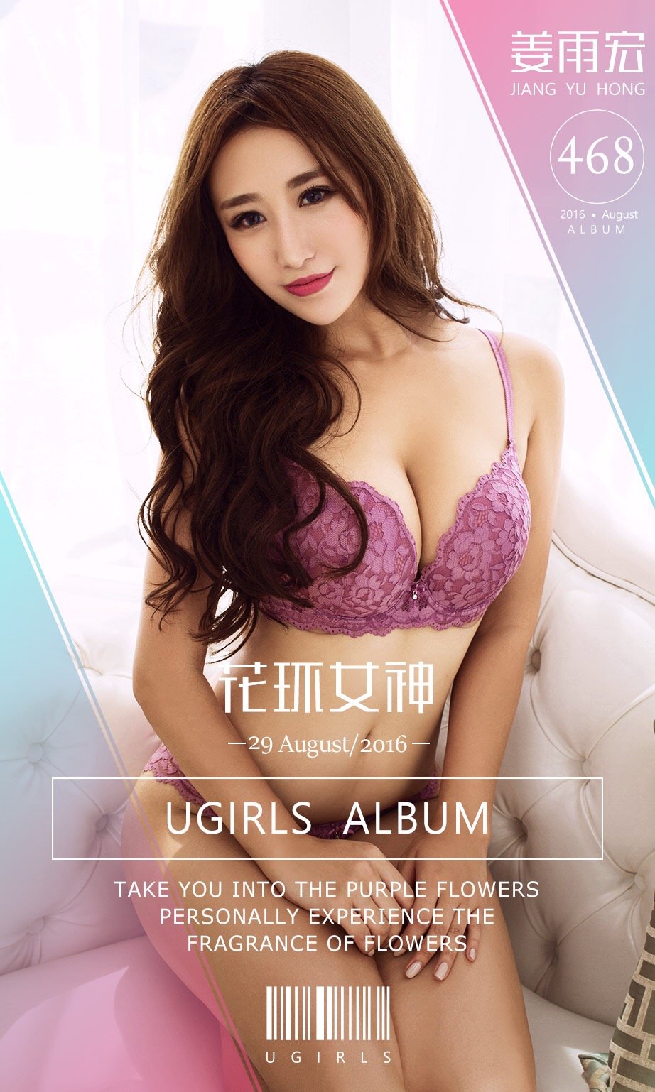 姜雨宏 [爱尤物]高清写真图VOL.468 花环女神