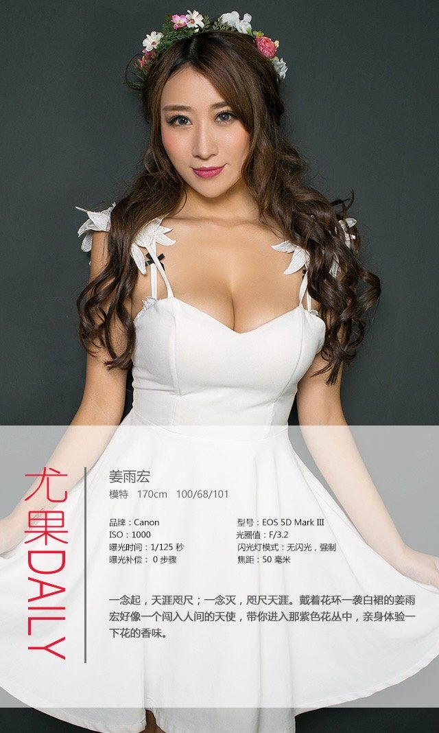 姜雨宏 [爱尤物]高清写真图VOL.468 花环女神