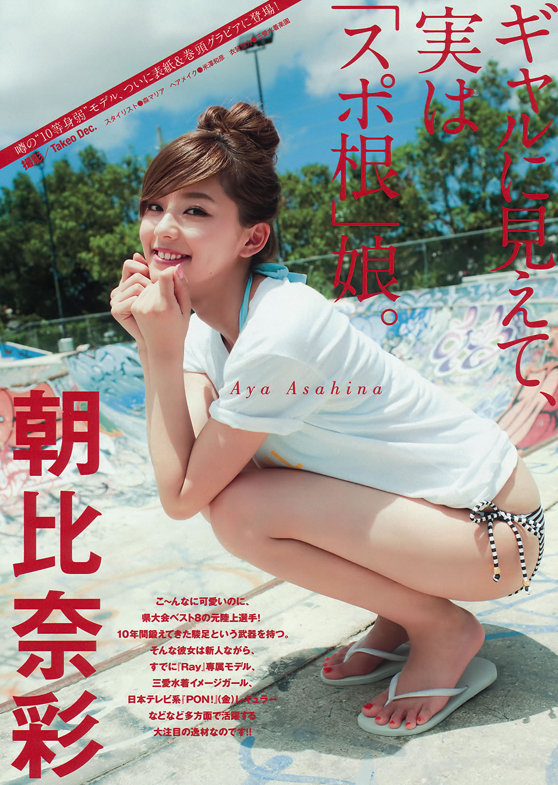 [Young Magazine]高清写真图2015 No.31-32 朝比奈彩 久松郁実 都丸紗也華 大川藍 田野優花 村山彩希