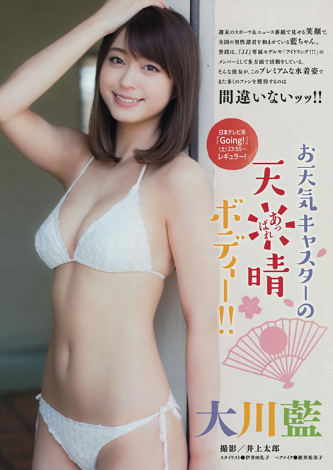 [Young Magazine]高清写真图2015 No.31-32 朝比奈彩 久松郁実 都丸紗也華 大川藍 田野優花 村山彩希