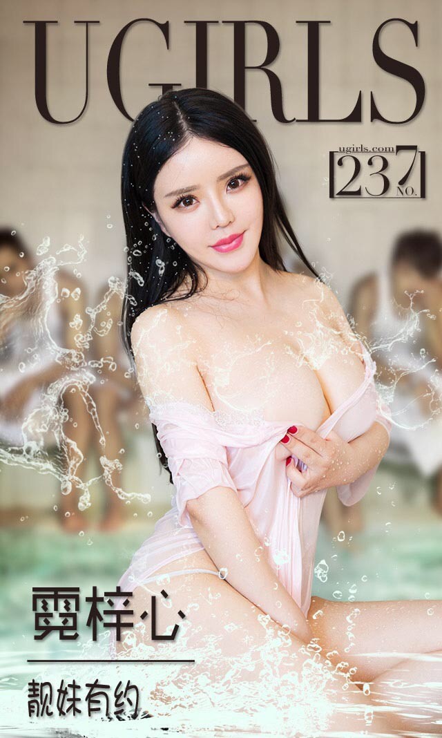 霓梓心 [爱尤物]高清写真图靓妹有约