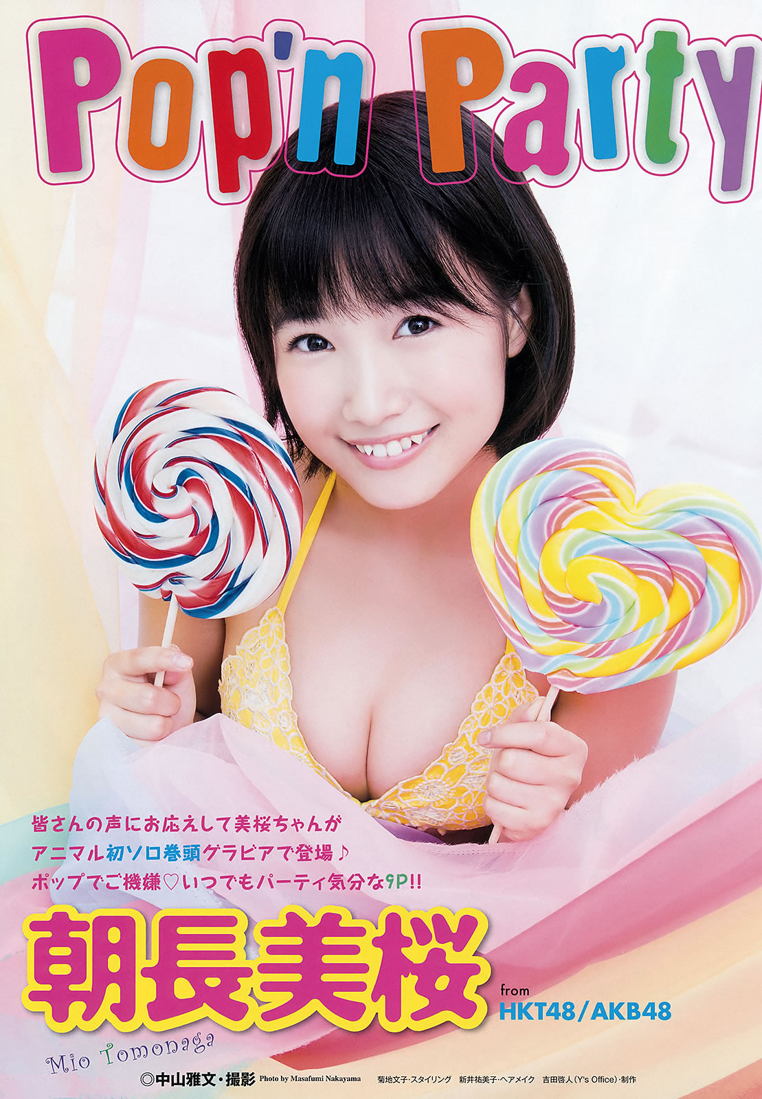 [Young Animal]高清写真图2016 No.02 03 宮脇咲良 本村碧唯 朝長美桜 渕上舞