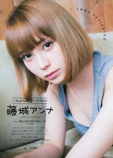 藤城アンナ