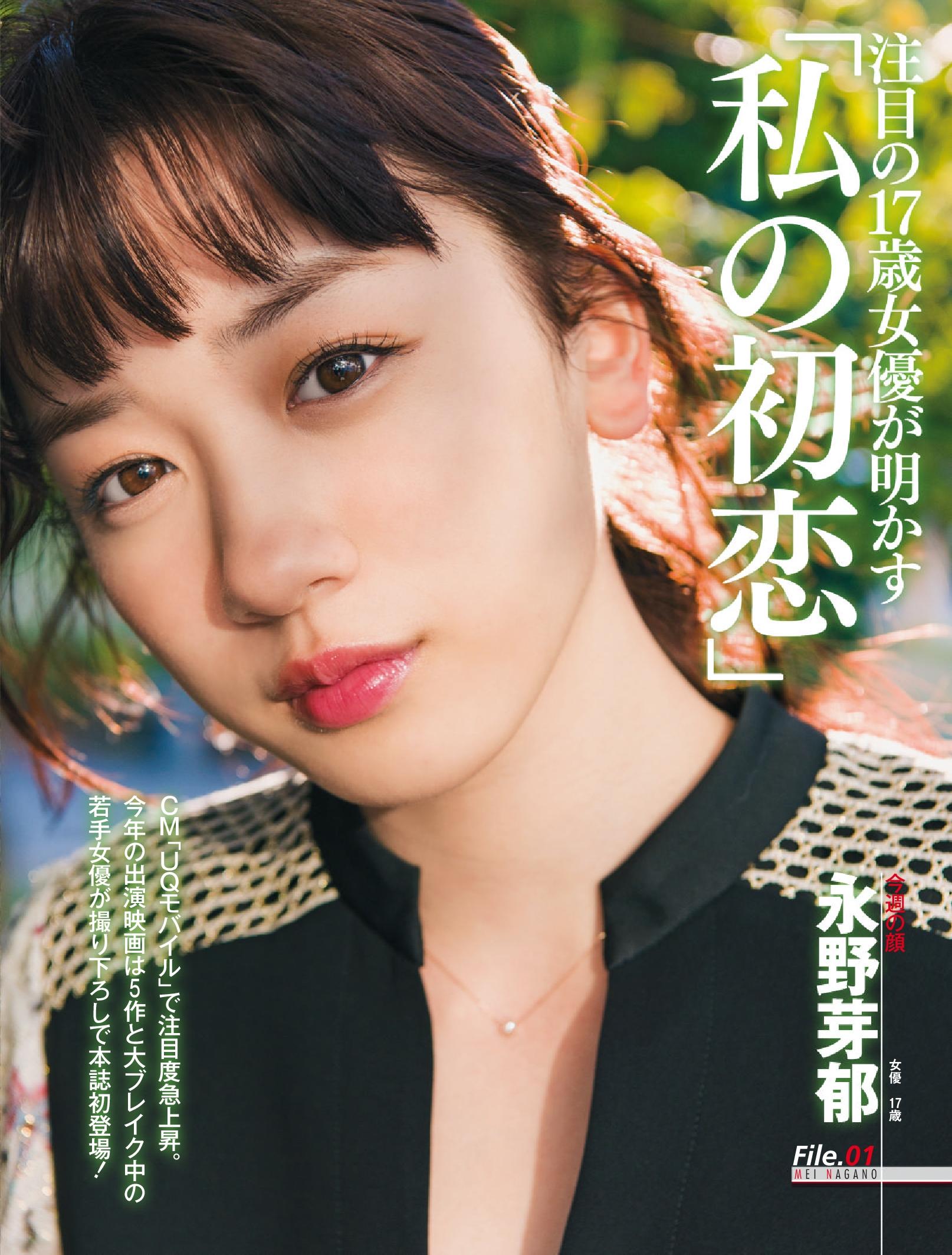 永野芽郁- 日本周刊2017年杂志写真合辑
