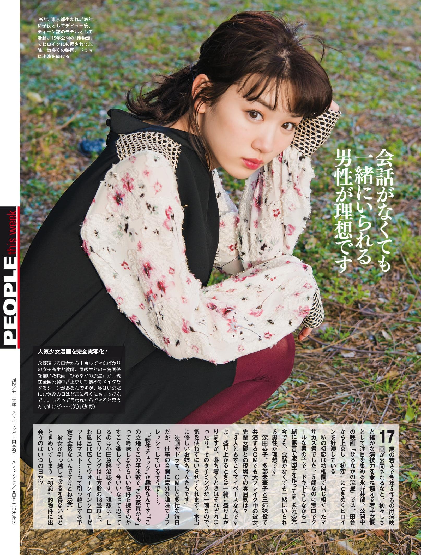 永野芽郁- 日本周刊2017年杂志写真合辑