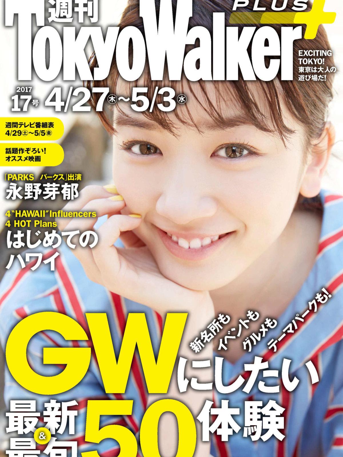 永野芽郁- 日本周刊2017年杂志写真合辑
