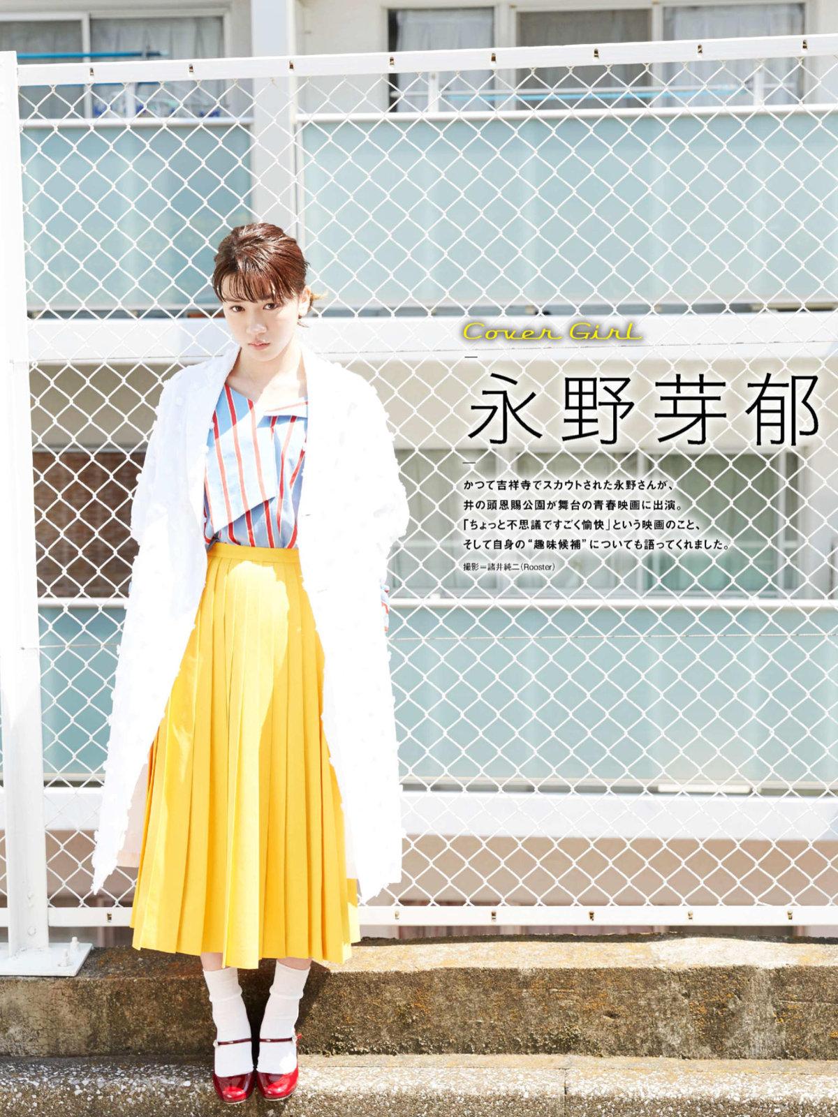 永野芽郁- 日本周刊2017年杂志写真合辑