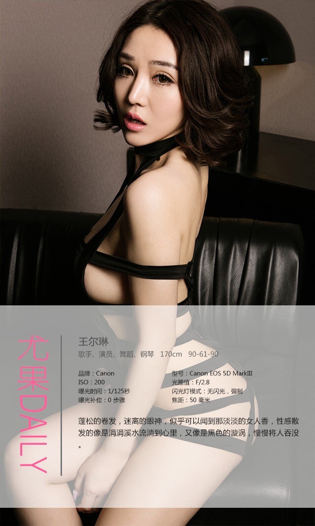 王尔琳 [爱尤物]高清写真图Sexy Queen