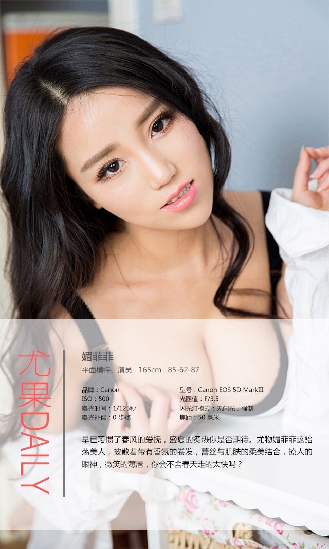 媚菲菲 [爱尤物]高清写真图VOL.345 骀荡美人