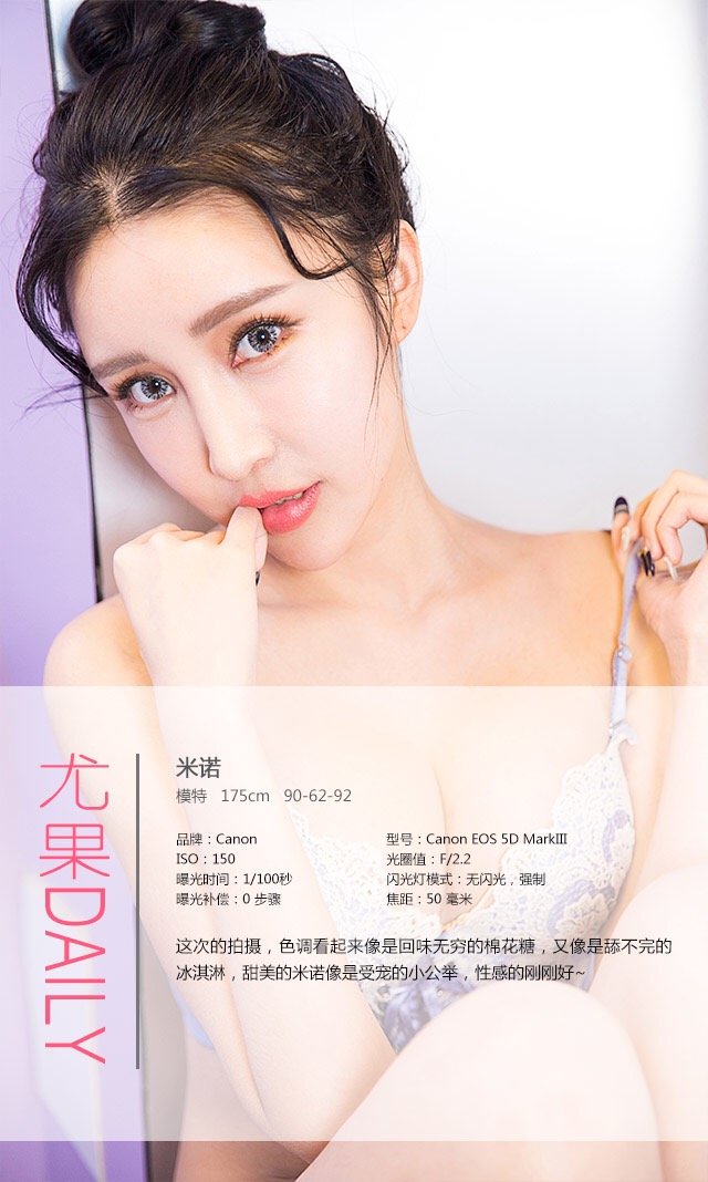 米诺 [爱尤物]高清写真图吃不完の甜美公主风