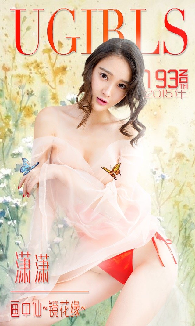 潇潇 [爱尤物]高清写真图画中仙～镜花缘～