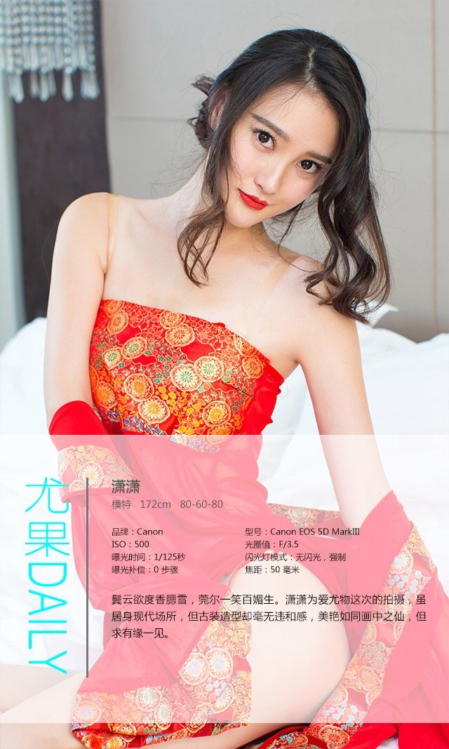 潇潇 [爱尤物]高清写真图画中仙～镜花缘～