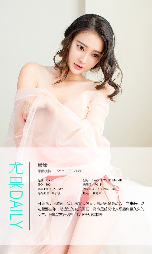 潇潇 [爱尤物]高清写真图爱你不迟到 潇潇潇同学