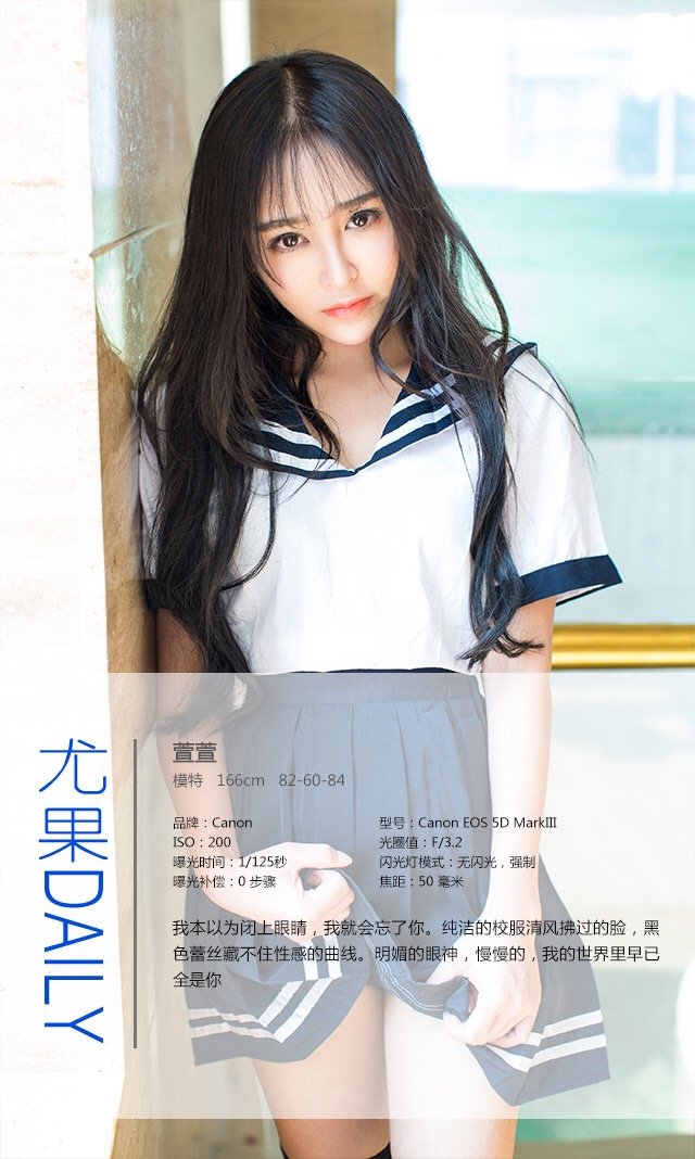 萱萱 [爱尤物]高清写真图VOL.255 少女的时代