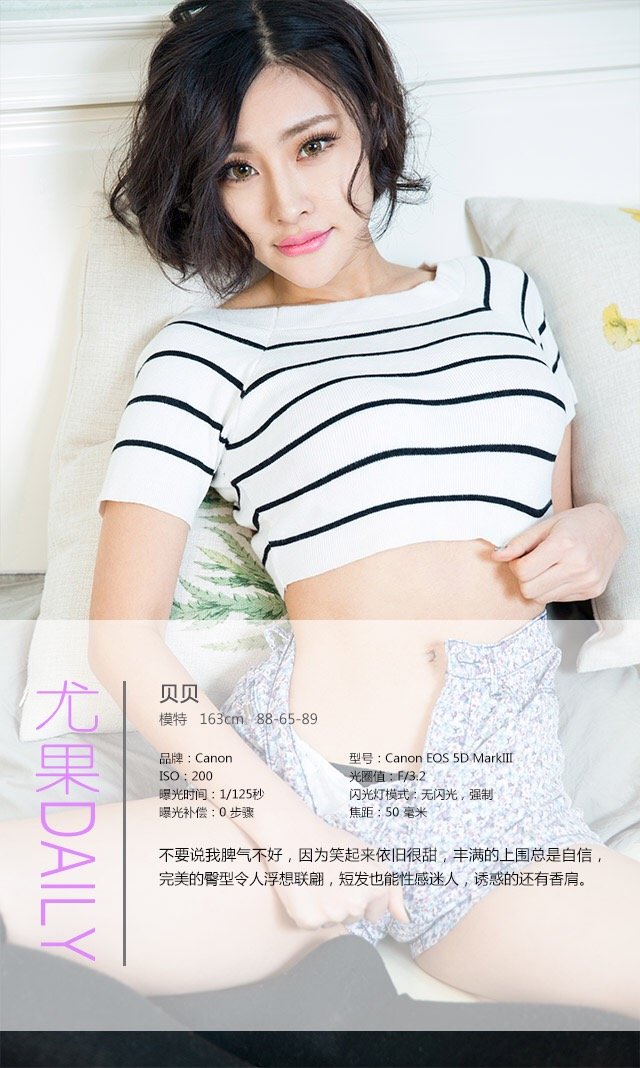 贝贝 [爱尤物]高清写真图VOL.254 宝贝给你一点甜甜