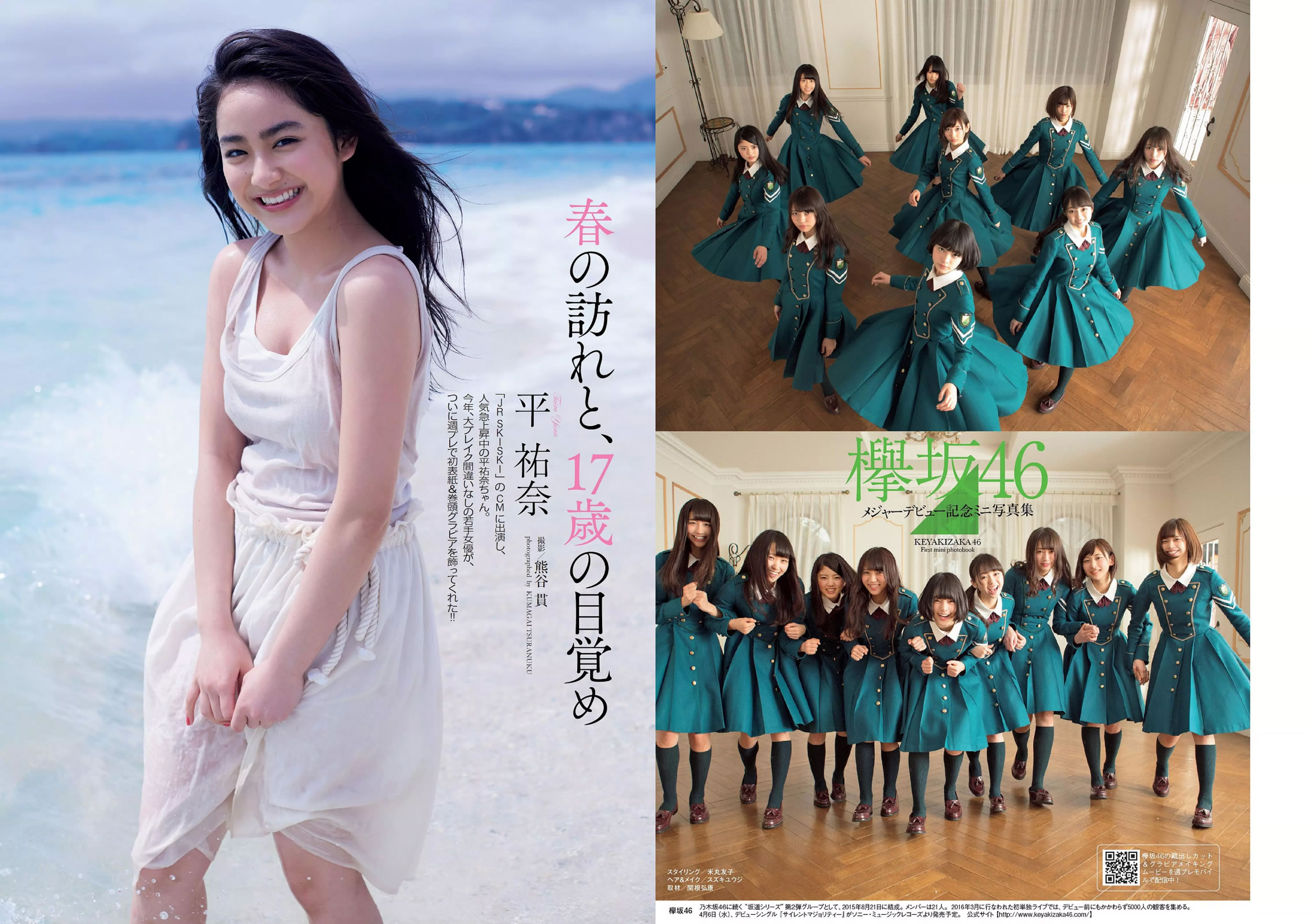 [Weekly Playboy]高清写真图2016.04 No.16 平祐奈 欅坂46 白間美瑠 小池里奈 久松郁実 柳ゆり菜 山地まり 原駅ステージA 河村美咲
