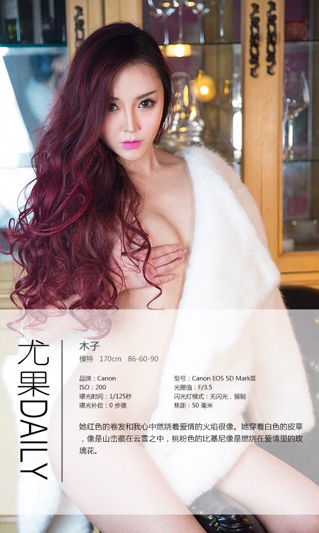 木子 [爱尤物]高清写真图VOL.263 爱入心深处
