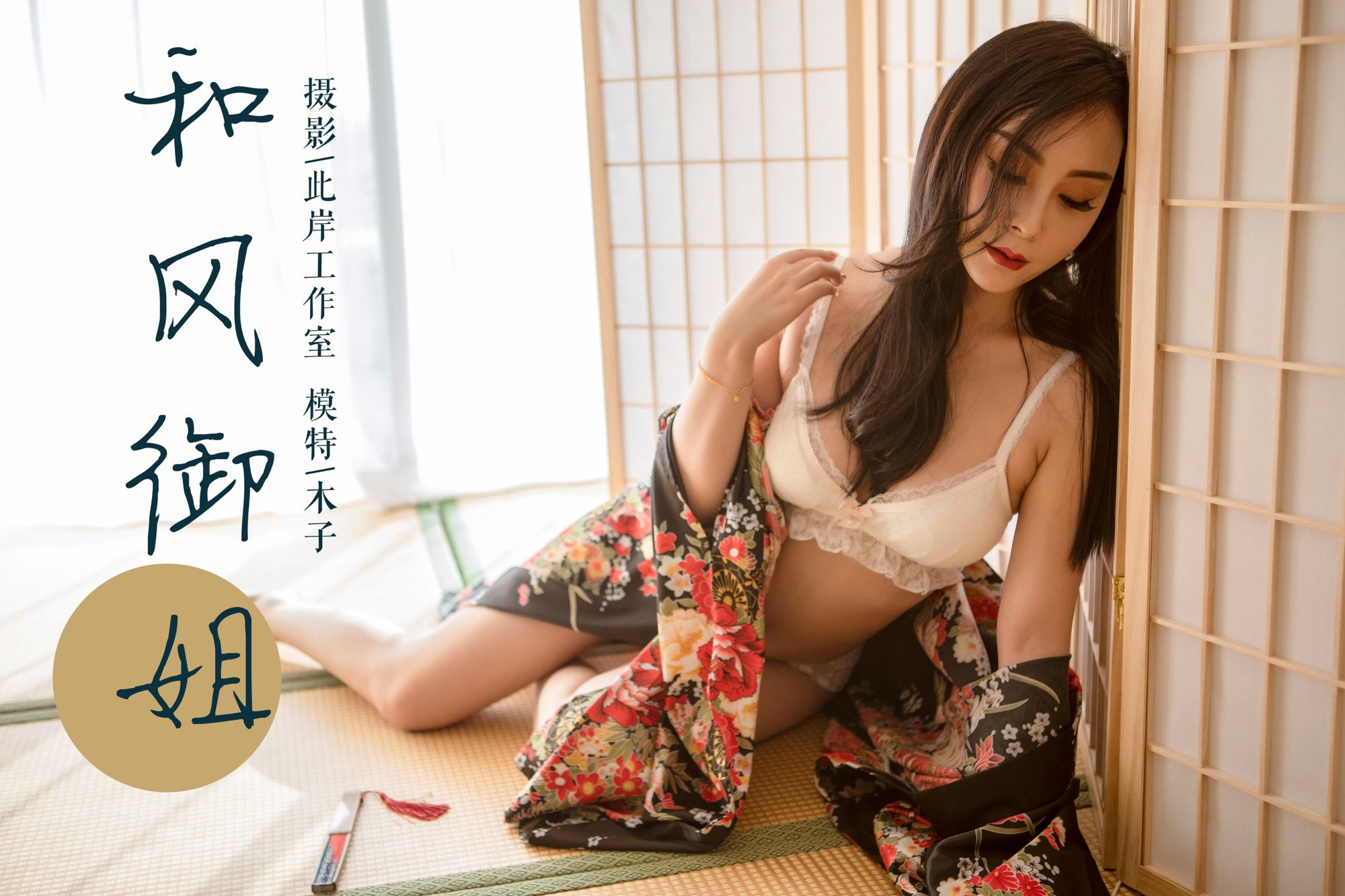 [YALAYI雅拉伊]高清写真图 2019.01.15 Vol.167 和风御姐 木子
