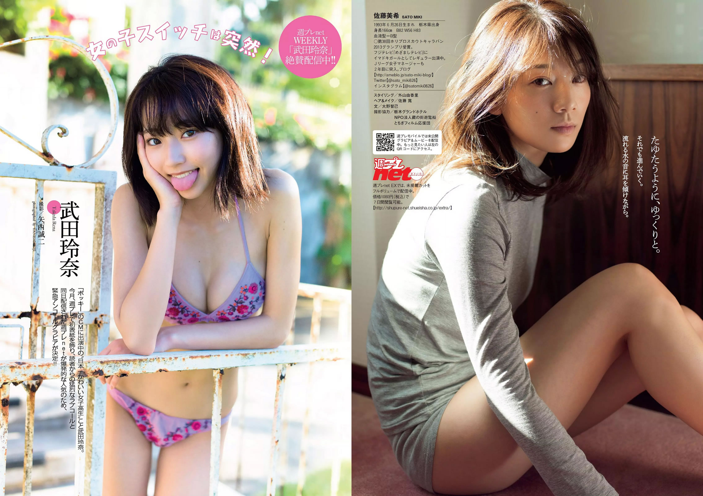 [Weekly Playboy]高清写真图2016 No.09 佐藤美希 武田玲奈 生駒里奈 浅川梨奈 齋藤飛鳥 市川まさみ